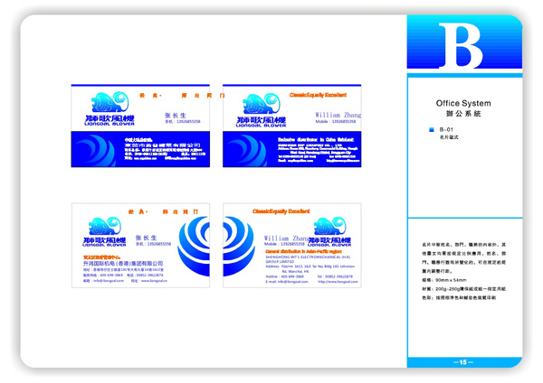 獅歌風機VI系統辦公篇2